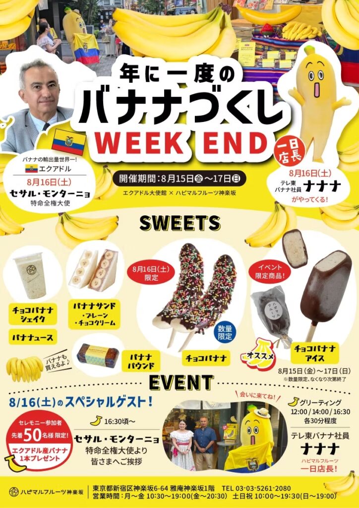 念に一度のバナナづくし
Weekend
