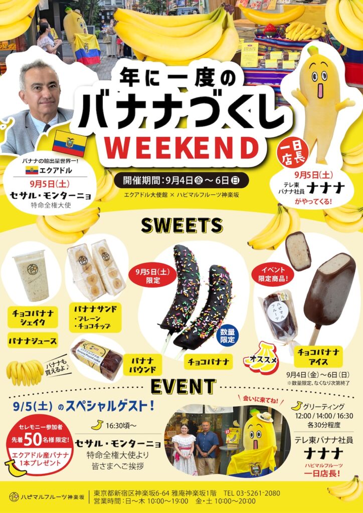 エクアドル産バナナを楽しむ「年に一度のバナナづくしWEEKEND」2026